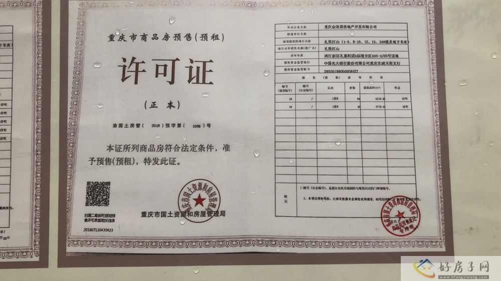 楼盘证照