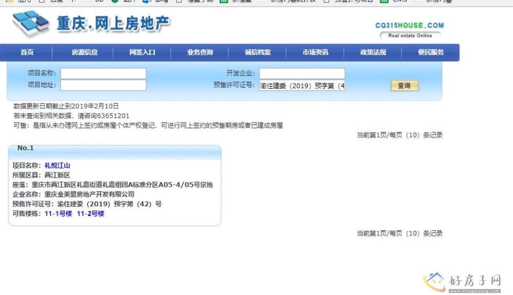 楼盘证照