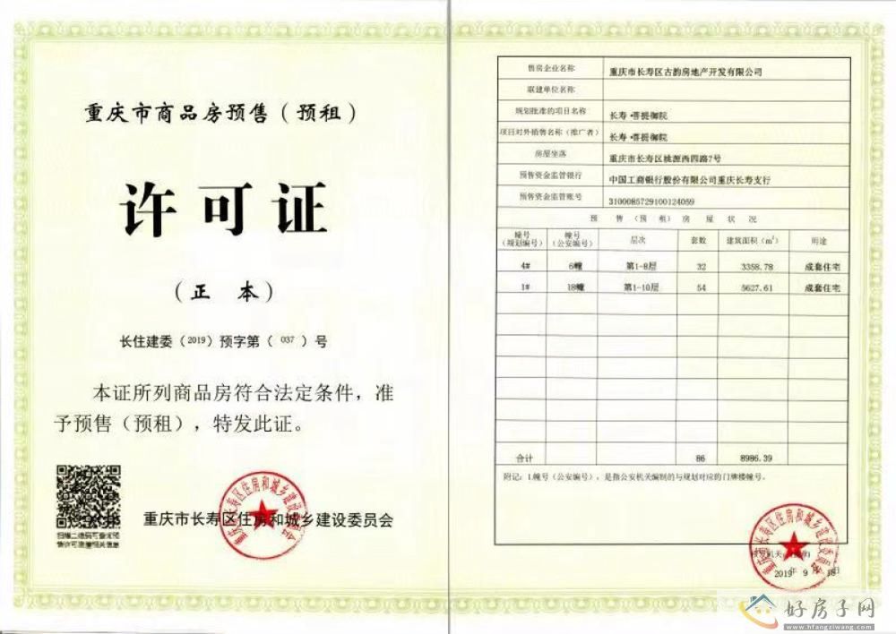 楼盘证照