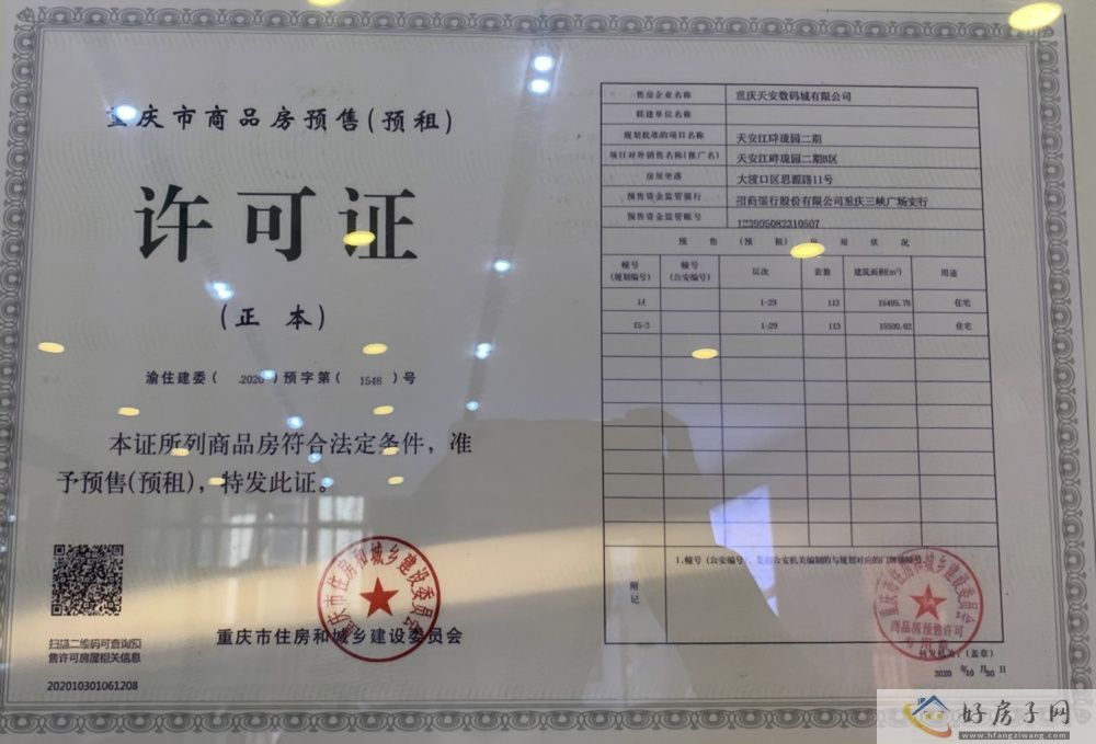 楼盘证照