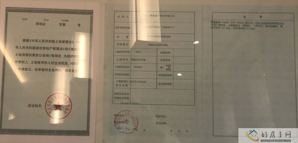 楼盘证照