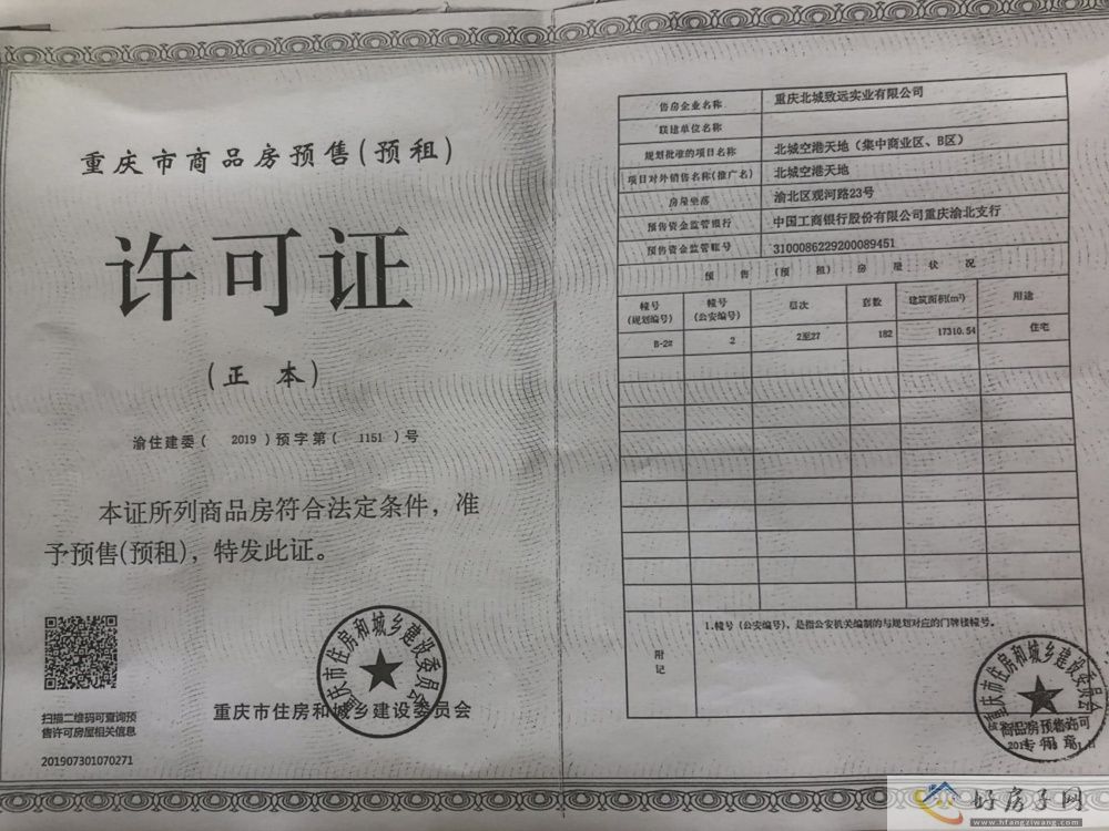 楼盘证照