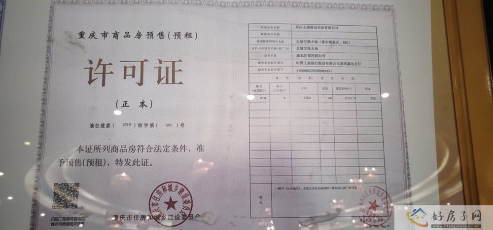 楼盘证照