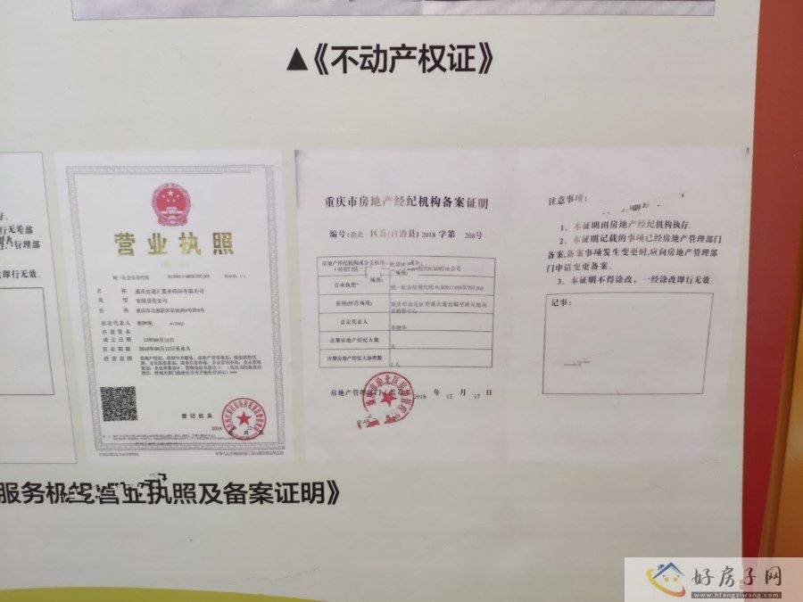 楼盘证照