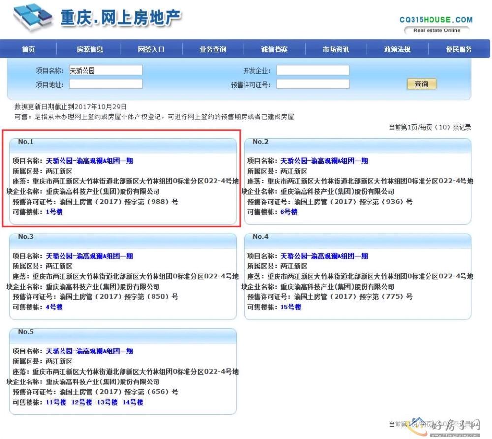 楼盘证照