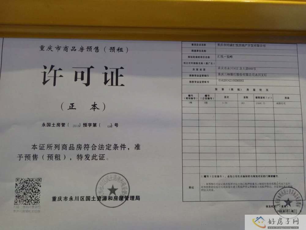 楼盘证照