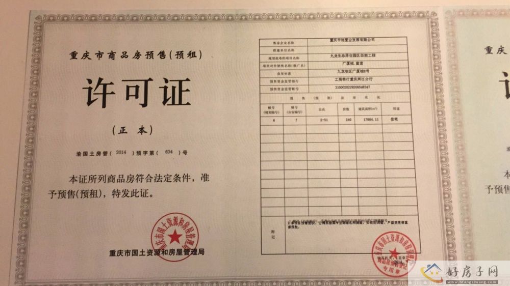 楼盘证照