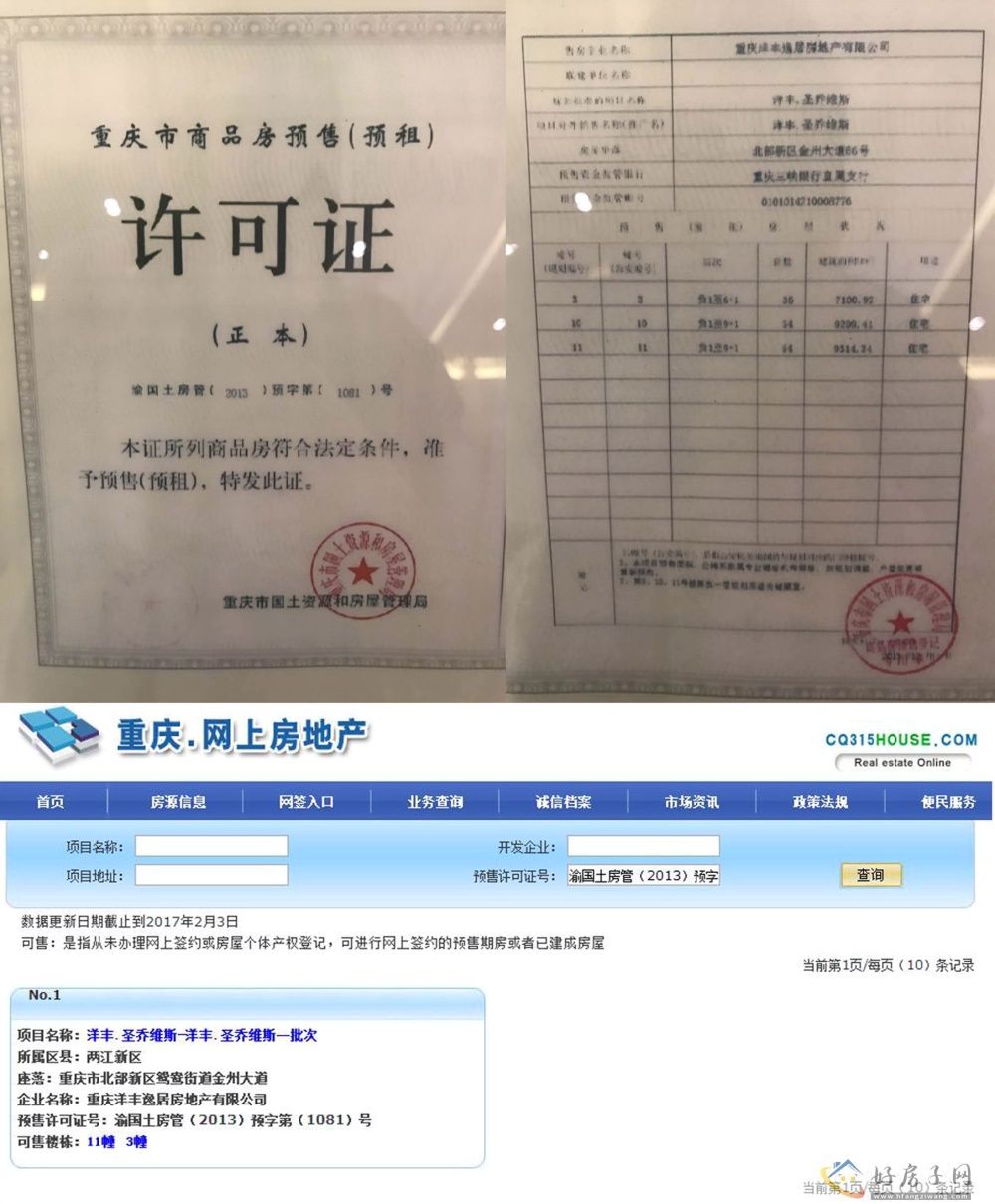 楼盘证照