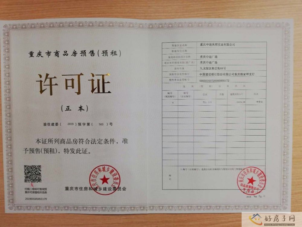 楼盘证照