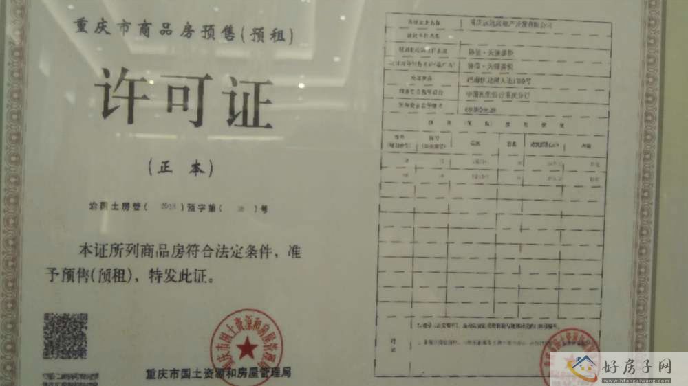 楼盘证照