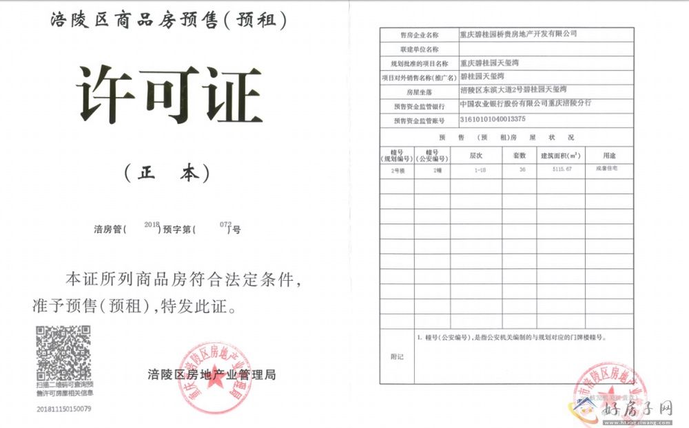 楼盘证照
