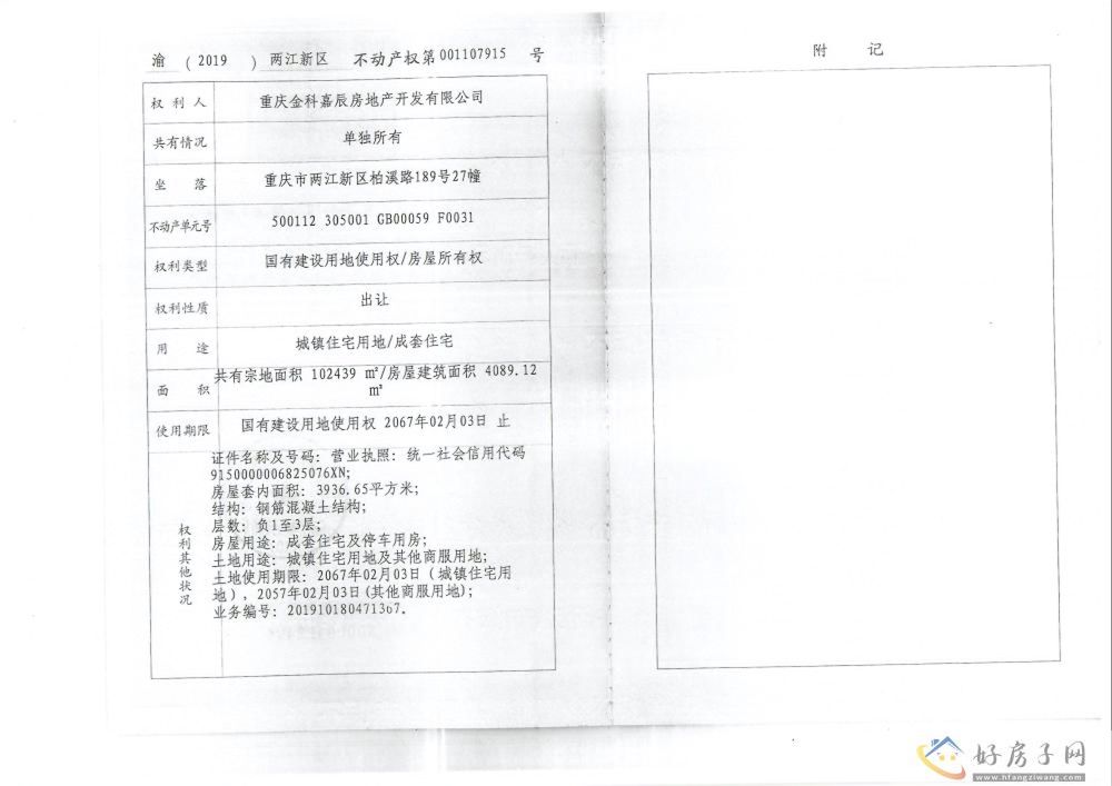 楼盘证照
