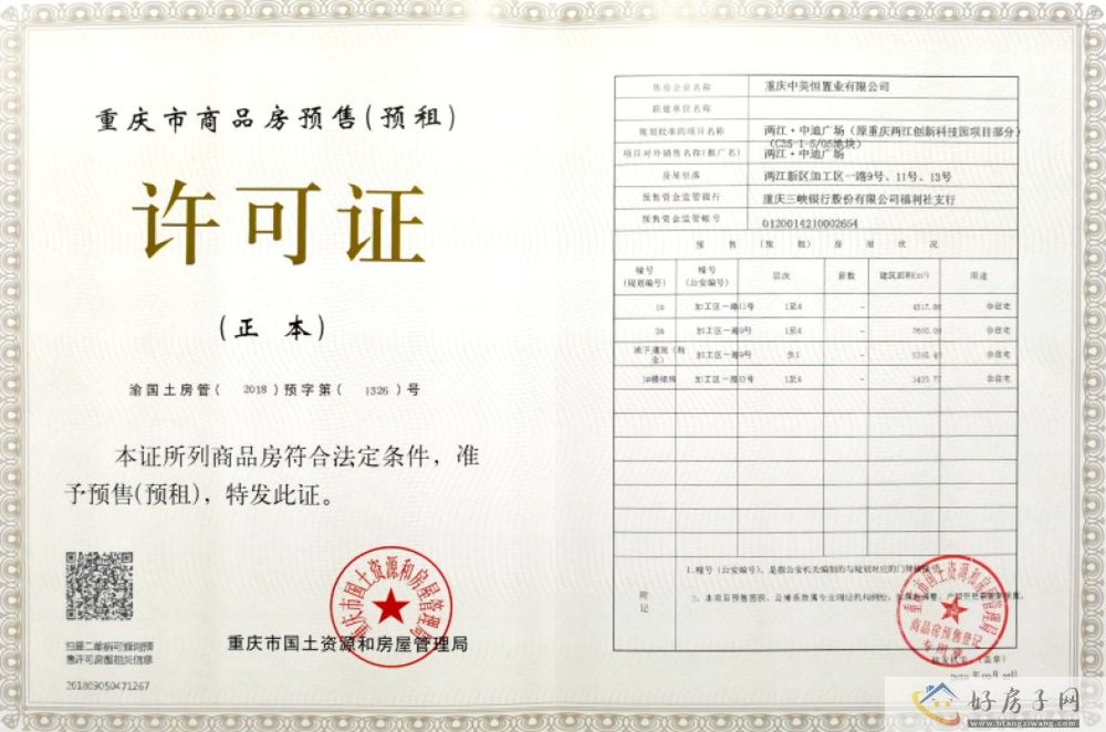 楼盘证照