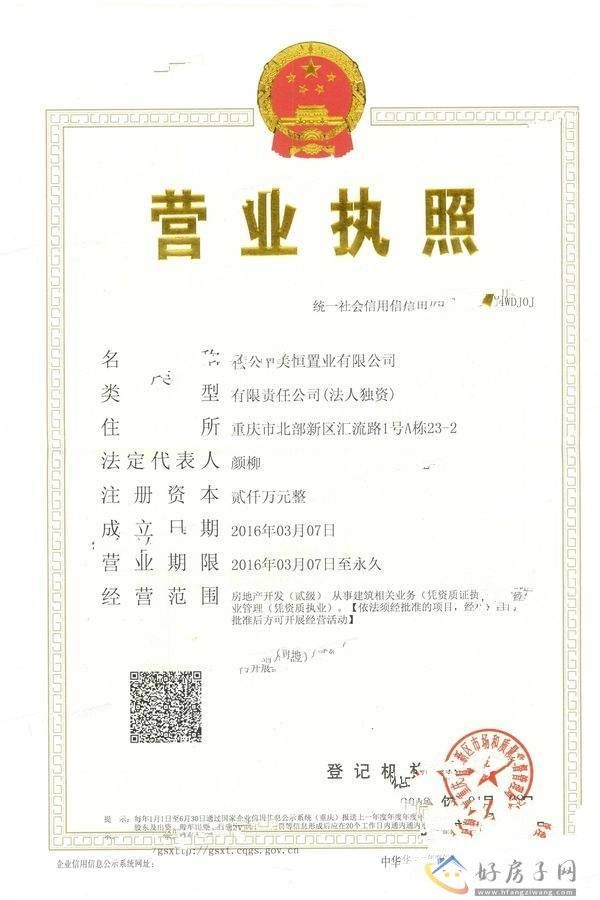 楼盘证照