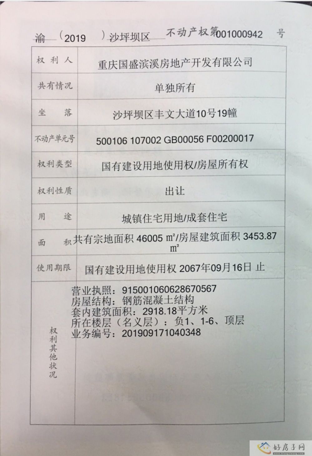 楼盘证照