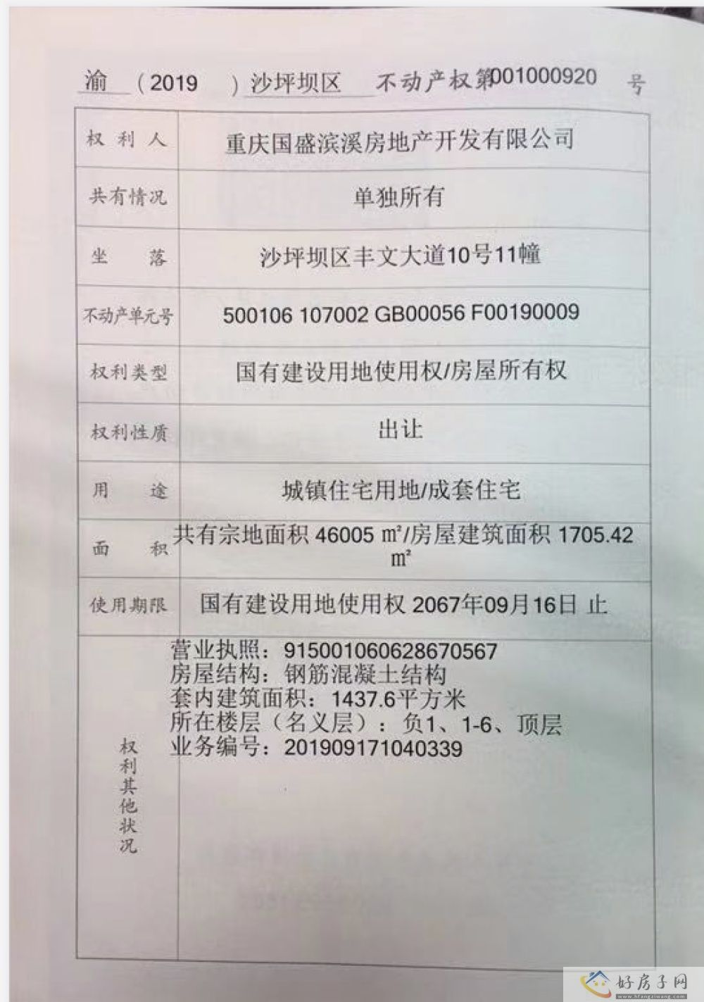 楼盘证照