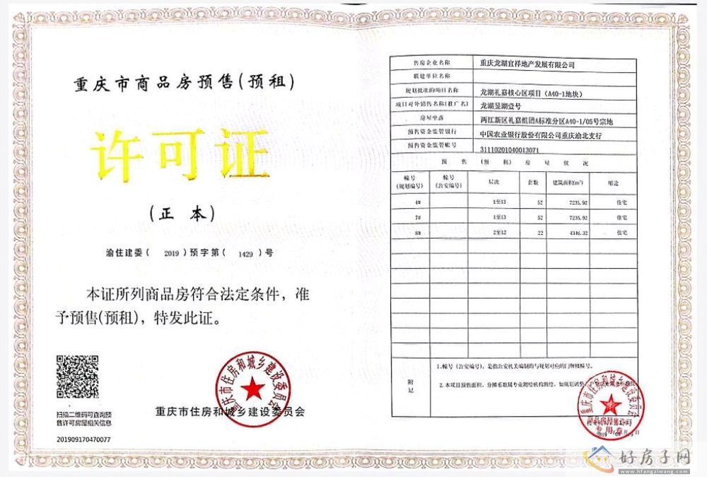 楼盘证照