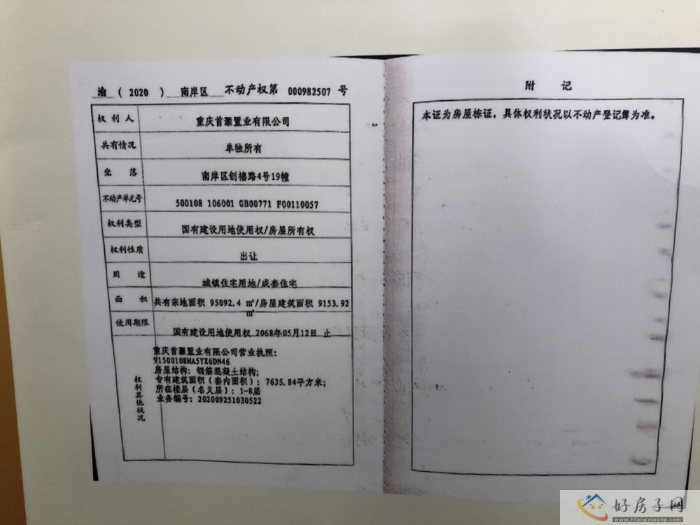 楼盘证照