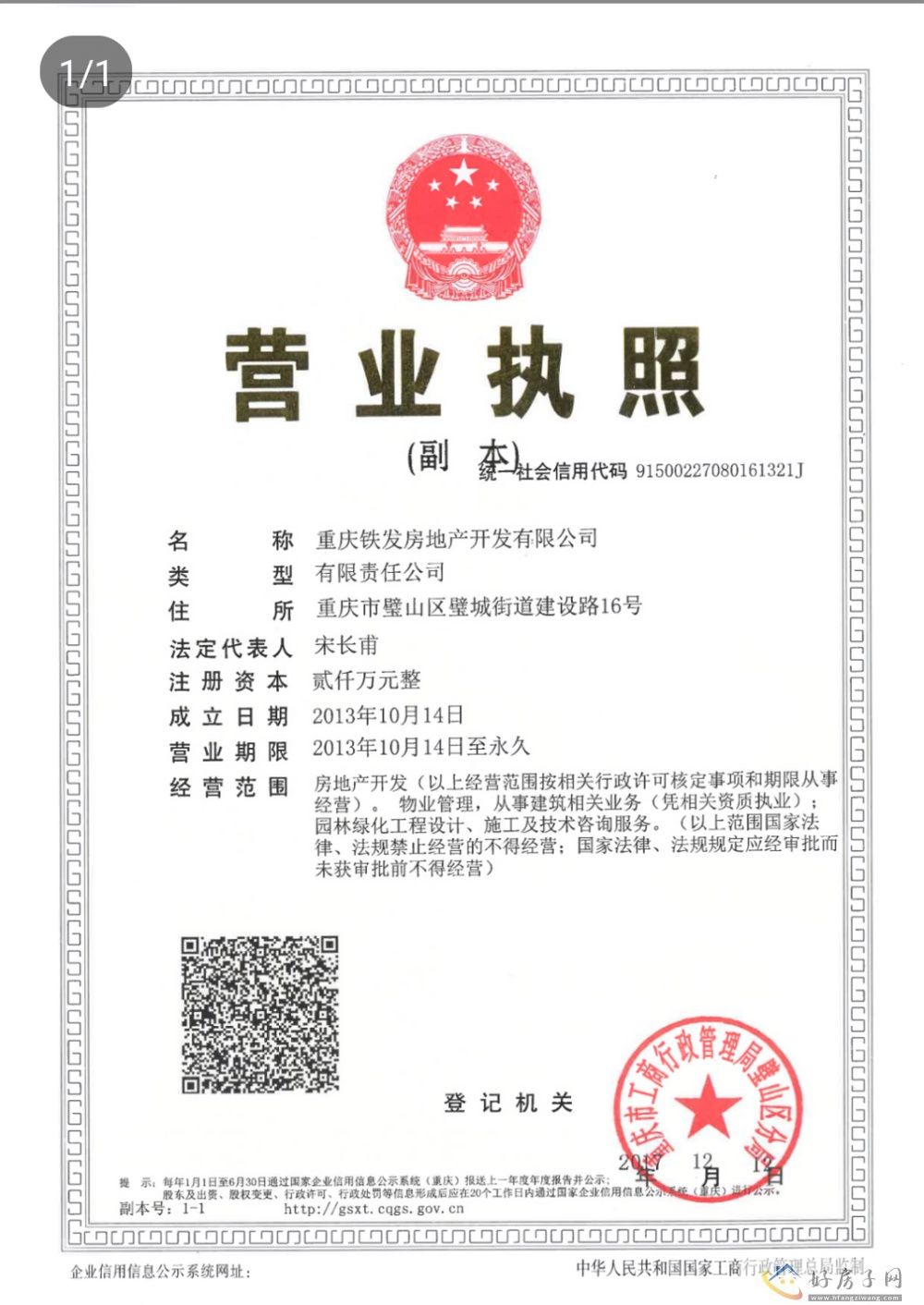 楼盘证照