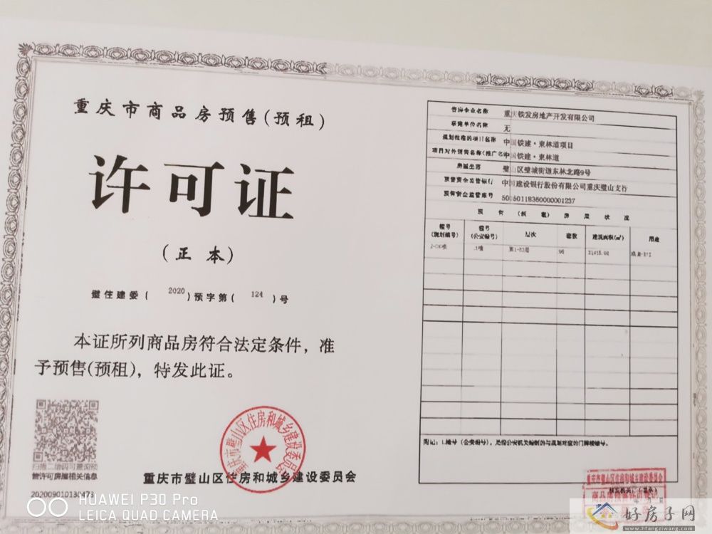 楼盘证照