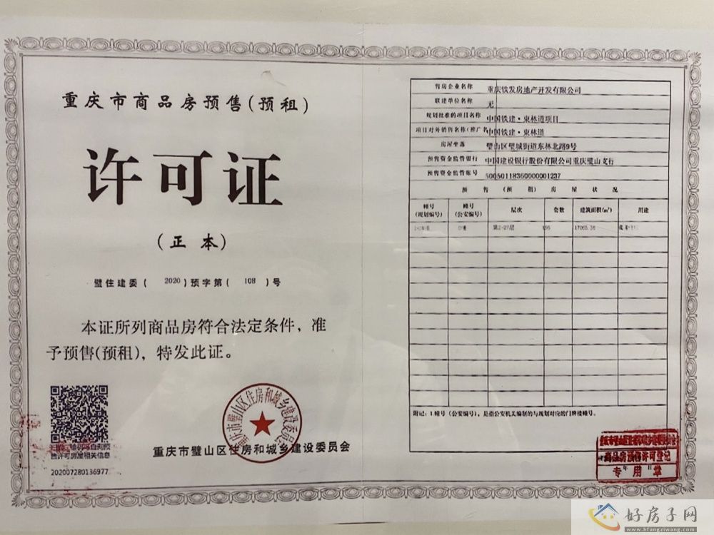 楼盘证照