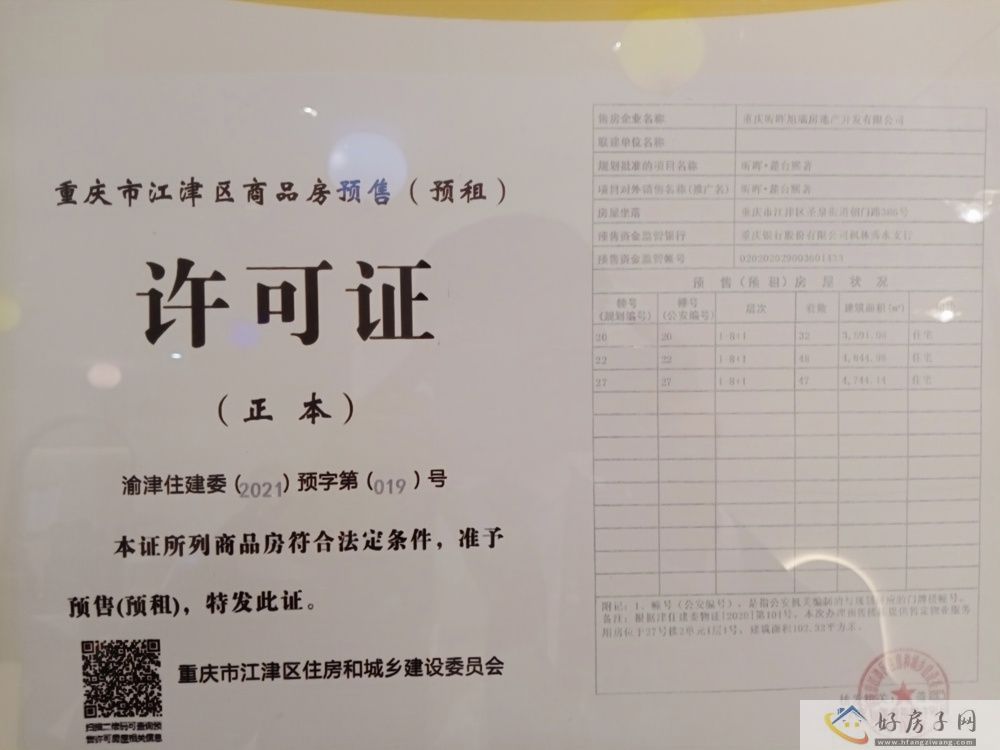 楼盘证照