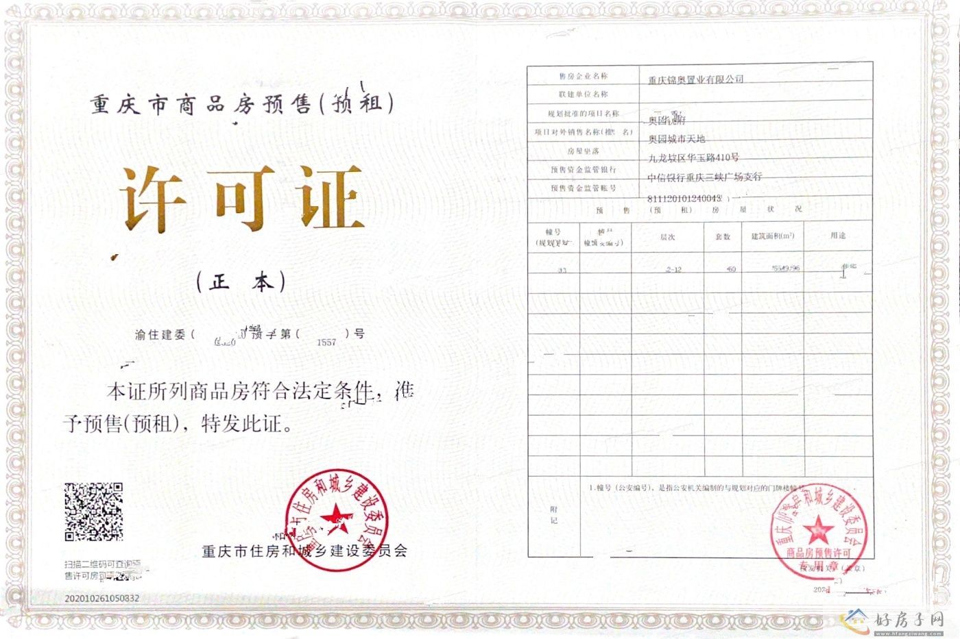 楼盘证照