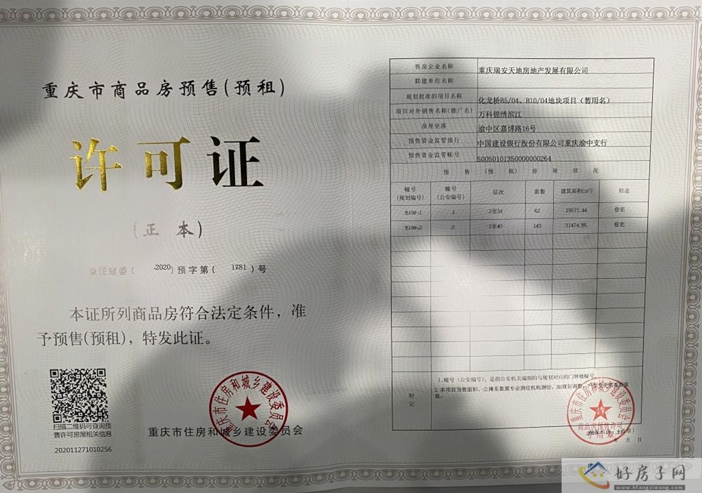 楼盘证照