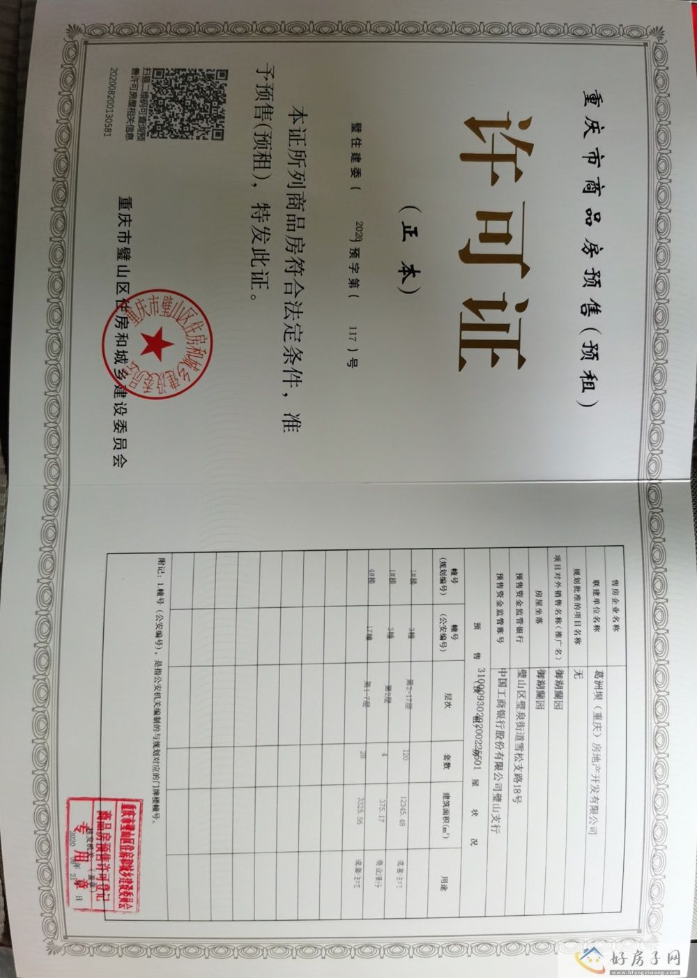 楼盘证照