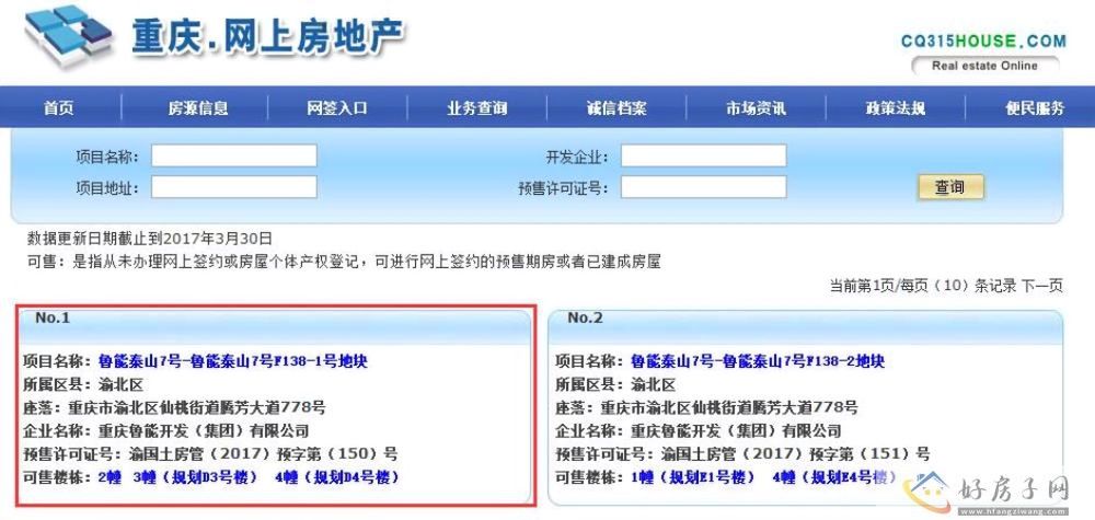 楼盘证照