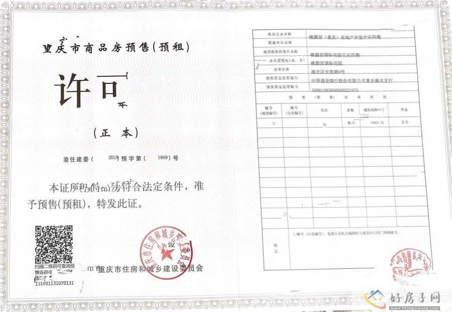 楼盘证照