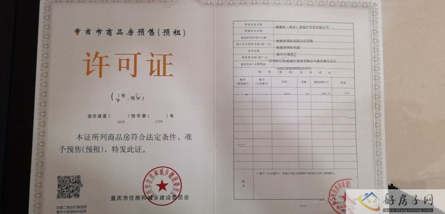 楼盘证照