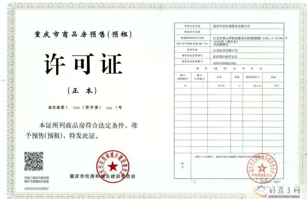 楼盘证照