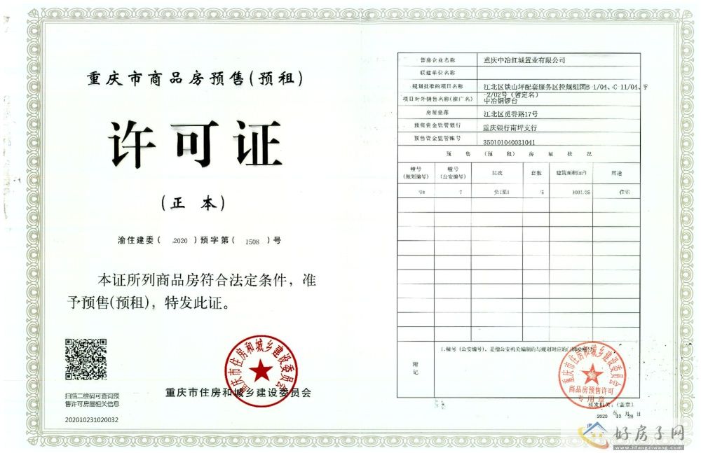 楼盘证照