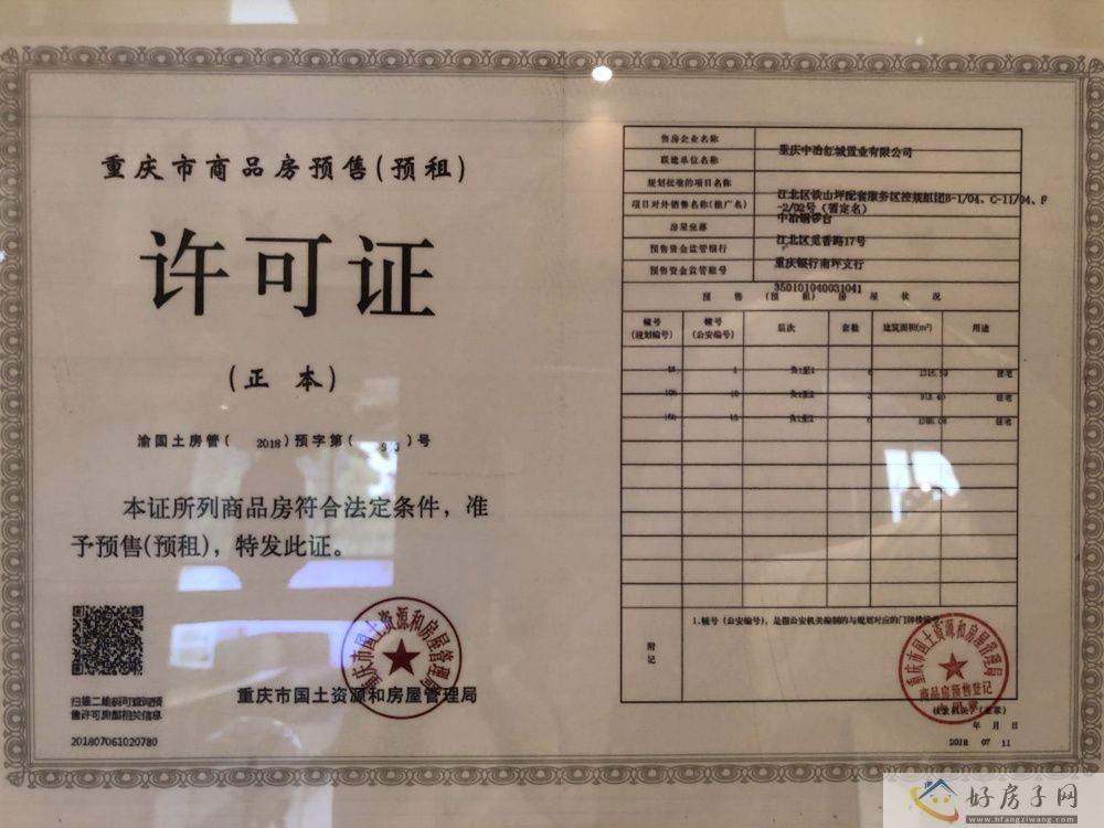 楼盘证照
