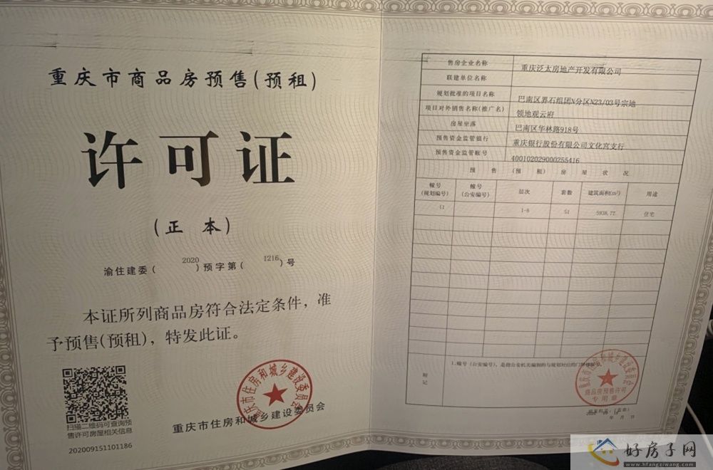 楼盘证照