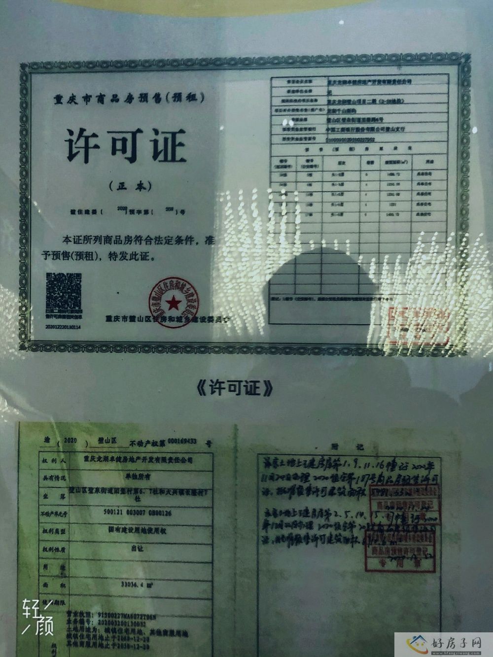 楼盘证照