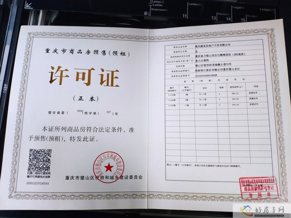 楼盘证照