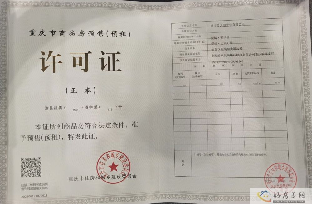 楼盘证照