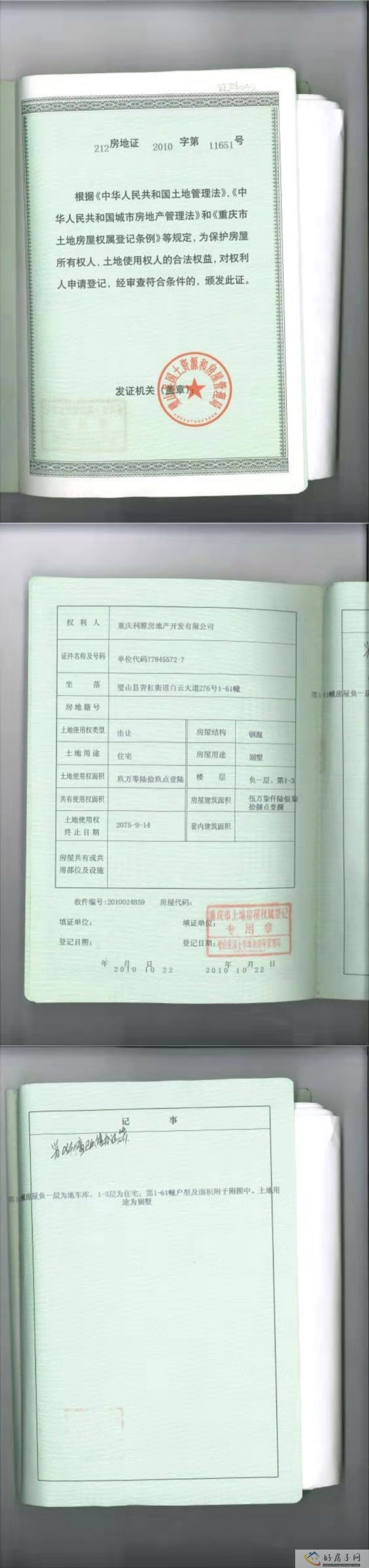 楼盘证照