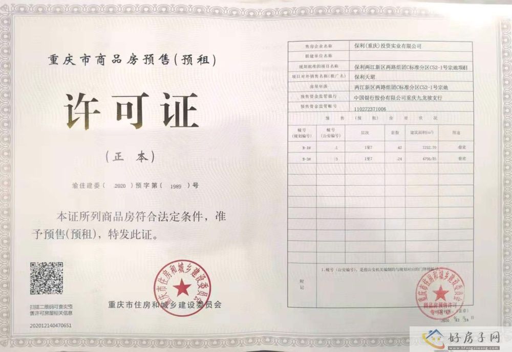 楼盘证照