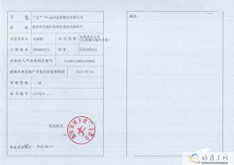 楼盘证照