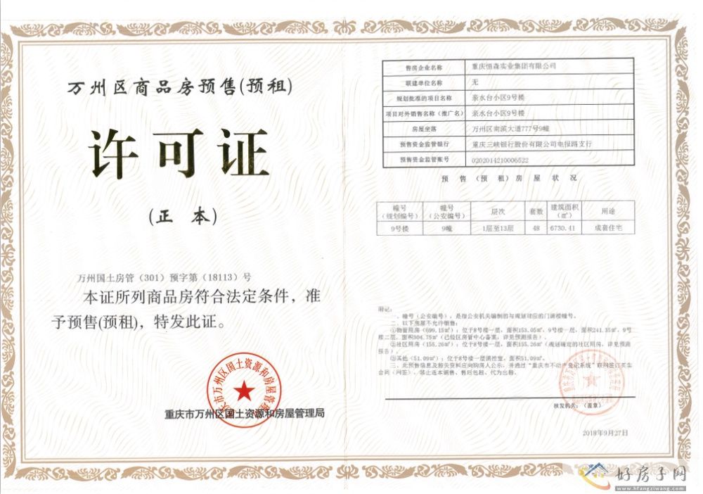 楼盘证照
