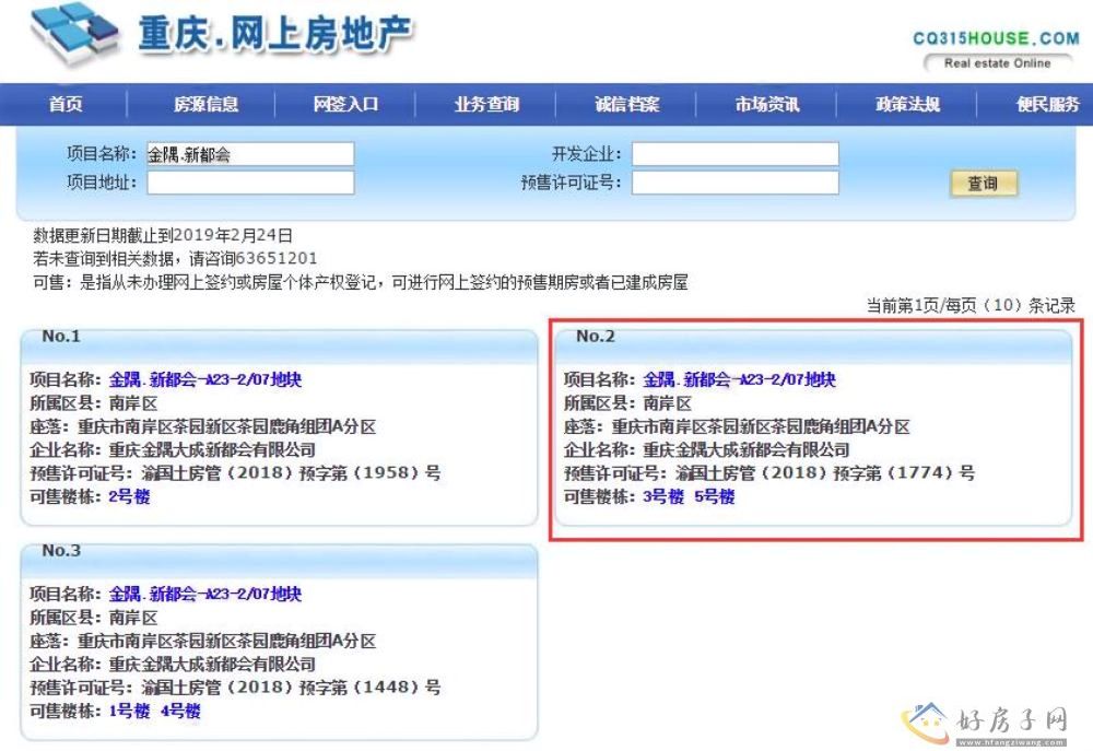 楼盘证照
