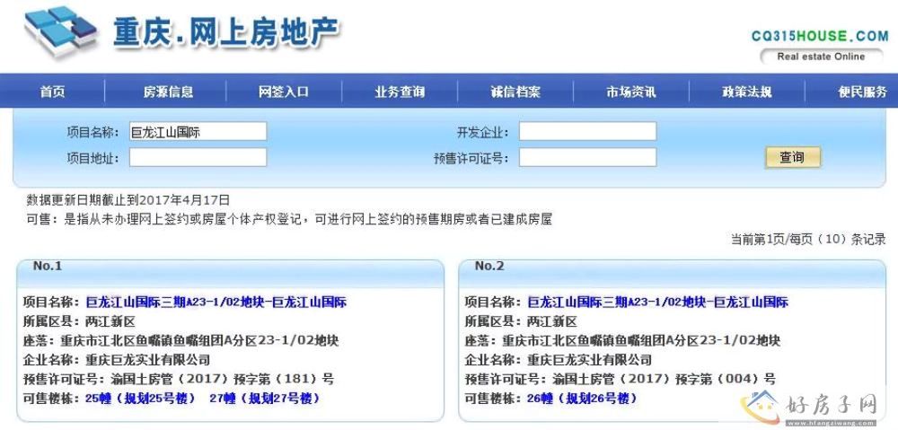 楼盘证照