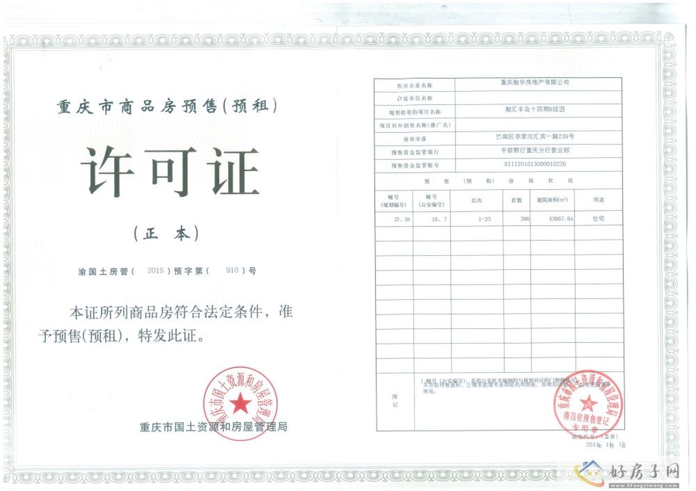 楼盘证照
