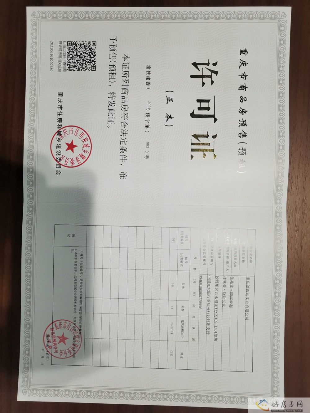 楼盘证照