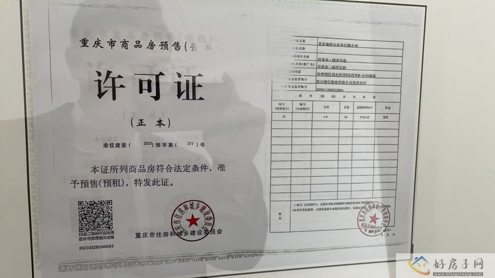 楼盘证照