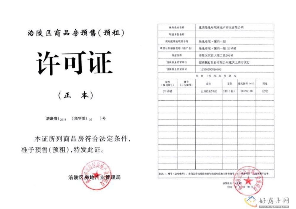 楼盘证照