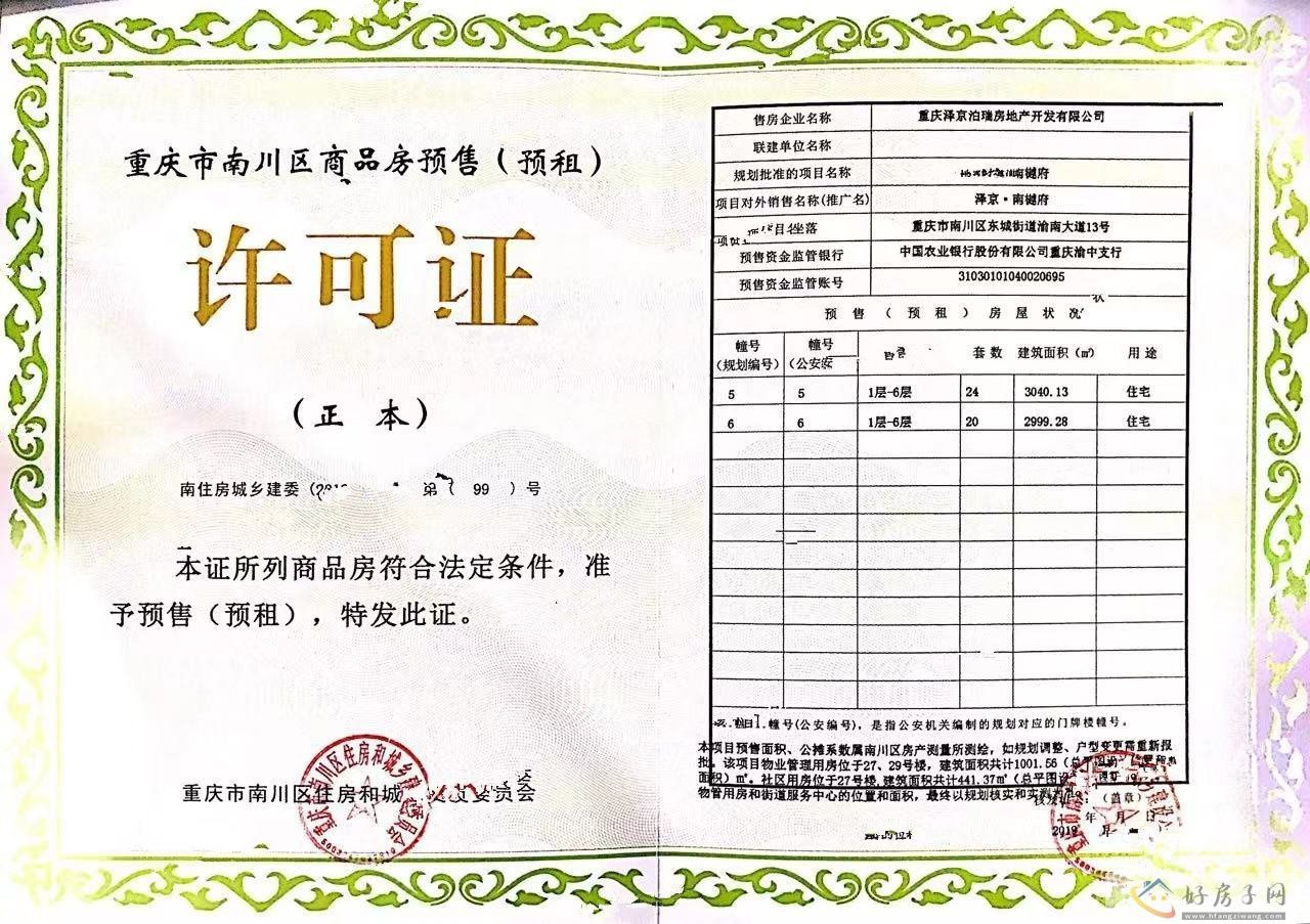 楼盘证照